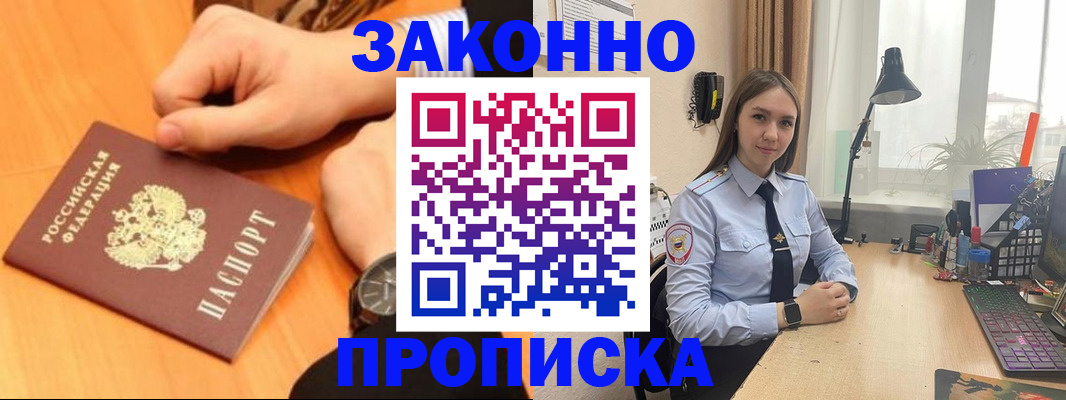 временная регистрация купить в Кашире