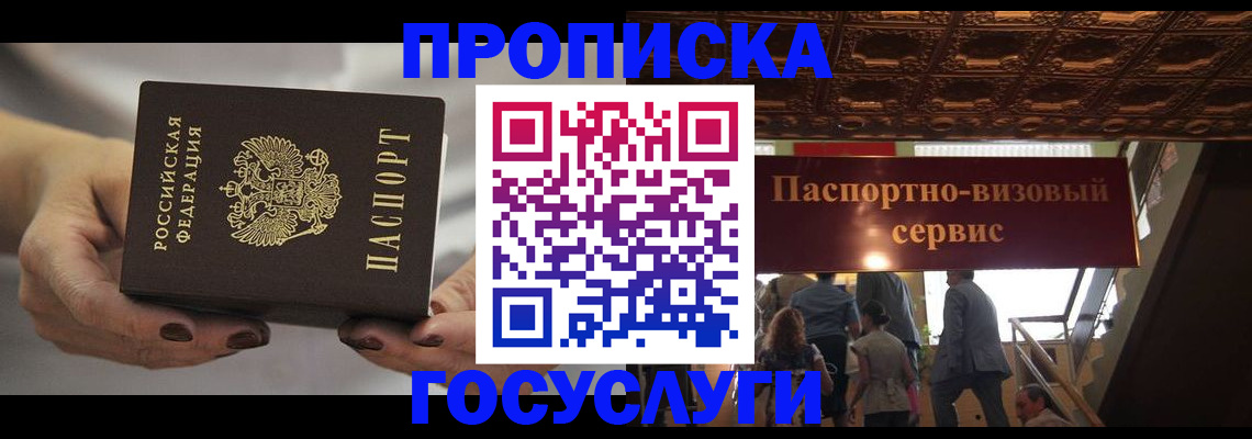 временная регистрация гарантия в Кашире